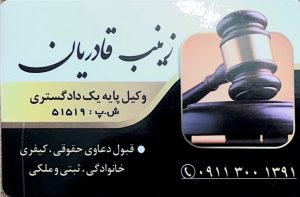 کارت ویزیت زینب قادریان