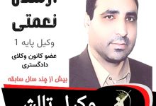 ارسلان نعمتی وکیل تالش