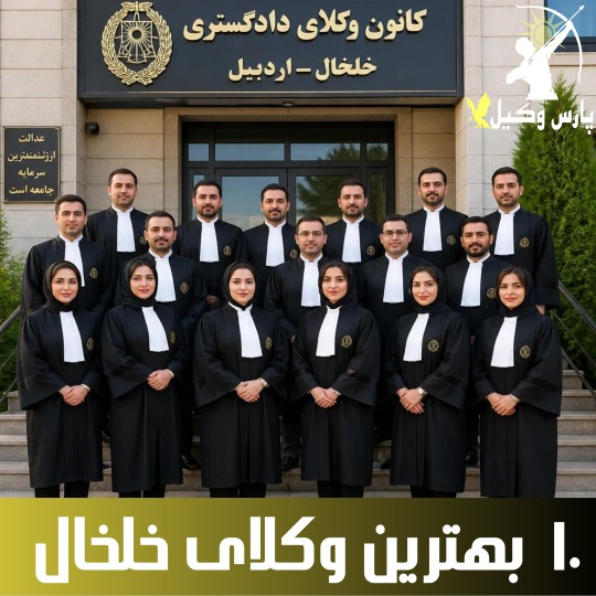 بهترین وکیل خلخال