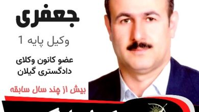 بهزاد جعفری وکیل لنگرود