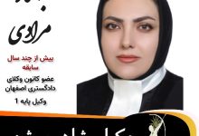 بهناز مرادی وکیل شاهین شهر