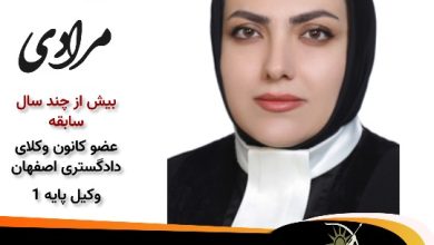 بهناز مرادی وکیل شاهین شهر