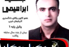 جمشید ابراهیمی وکیل بوکان