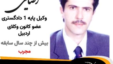حجت اله رضایی وکیل خلخال