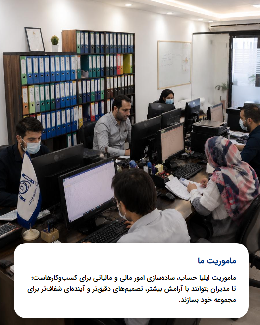 حسابداری ایلیا حساب