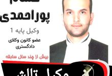 حسام پوراحمدی وکیل تالش