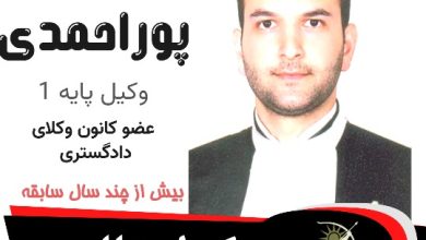 حسام پوراحمدی وکیل تالش