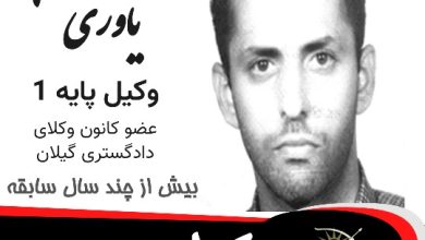 حسین یاوری وکیل رودسر