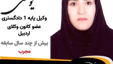 خدیجه یوسفی ⚖️وکیل خلخال