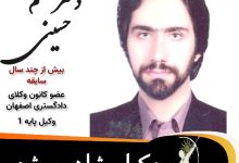 دکتر سیدمسلم حسینی