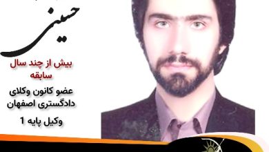 دکتر سیدمسلم حسینی