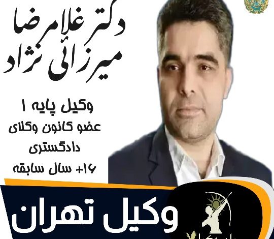 دکتر غلامرضا میرزائی نژاد