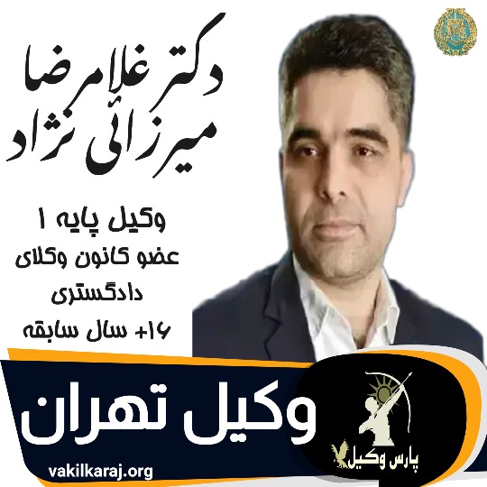 دکتر غلامرضا میرزائی نژاد