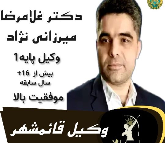 دکتر غلامرضا میرزایی نژاد