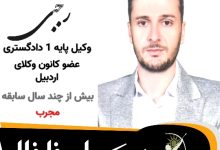 رسول رجبی وکیل خلخال