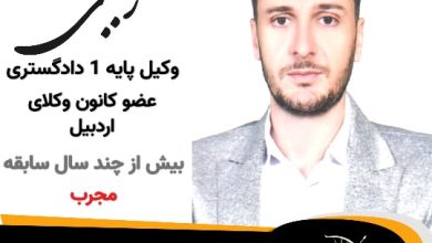 رسول رجبی وکیل خلخال