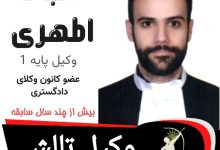 سجاد اطهری وکیل تالش