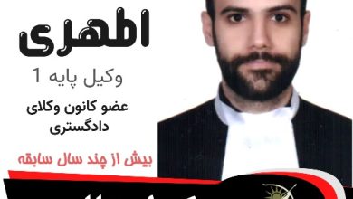 سجاد اطهری وکیل تالش