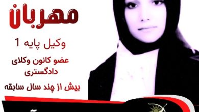 سمیه مهربان⚖️وکیل پارس آباد