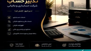 شرکت حسابداری تدبیر حساب