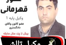 غفور قهرمانی وکیل تالش