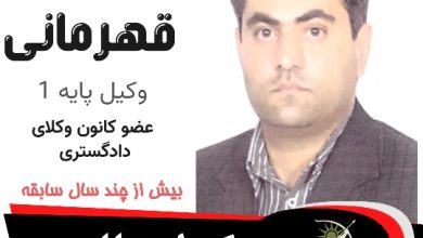 غفور قهرمانی وکیل تالش
