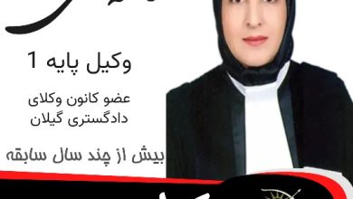 فاطمه فتحی وکیل رودسر