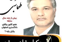 فرزاد طهماسبی وکیل شاهین شهر