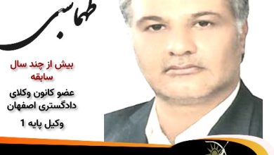 فرزاد طهماسبی وکیل شاهین شهر