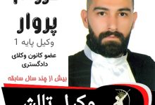 فرزام پروار وکیل تالش