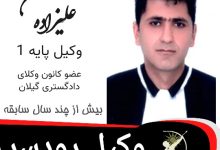 محسن علیزاده وکیل رودسر