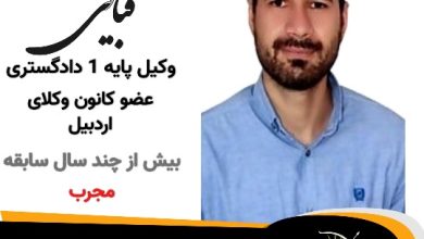 محسن قبایی وکیل خلخال