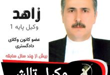 محمد زاهد وکیل تالش