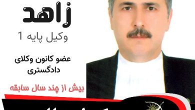 محمد زاهد وکیل تالش