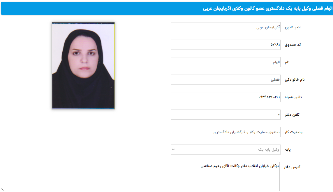 مشاهده پروانه وکالت الهام فضلی