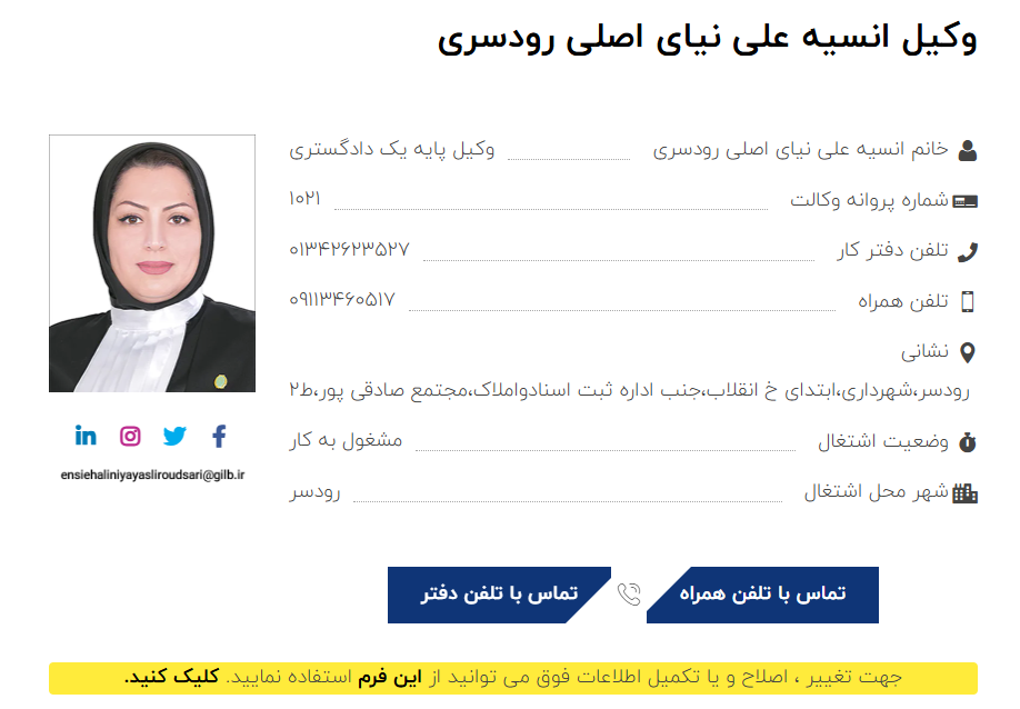 مشاهده پروانه وکالت انسیه علی نیای