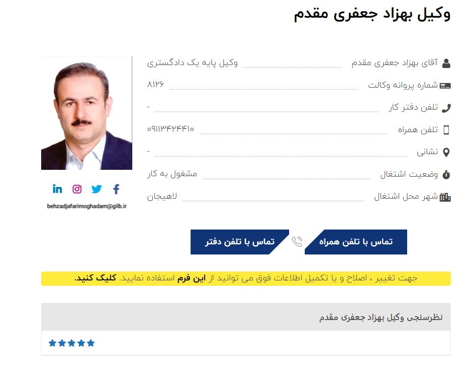 مشاهده پروانه وکالت بهزاد جعفری