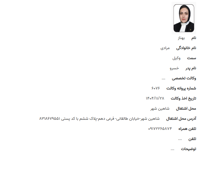 مشاهده پروانه وکالت بهناز مرادی