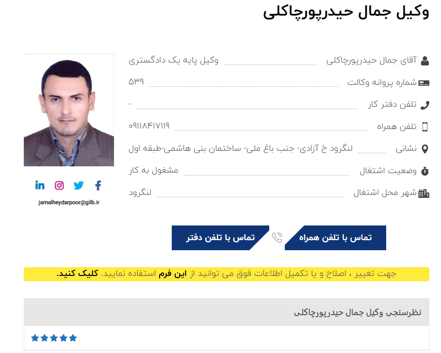 مشاهده پروانه وکالت جمال حیدپور