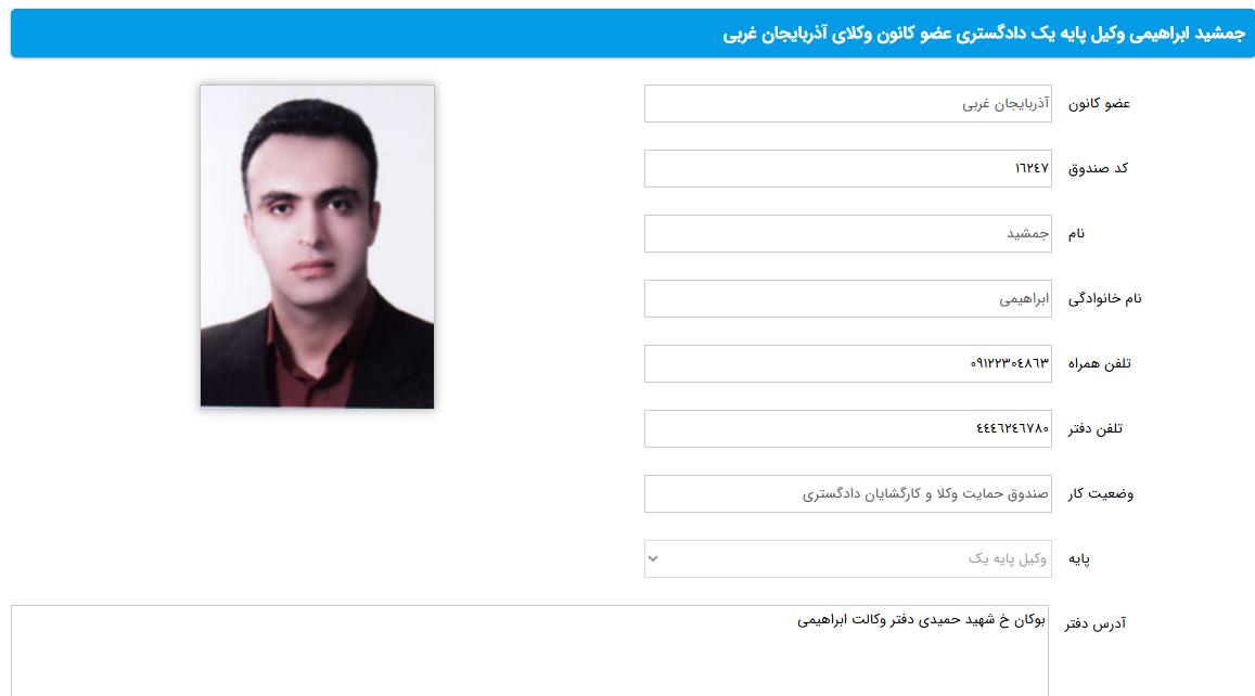 مشاهده پروانه وکالت جمشید ابراهیمی