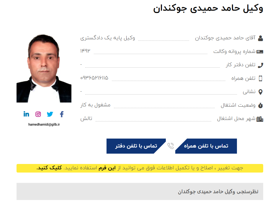 مشاهده پروانه وکالت حامد حمیدی