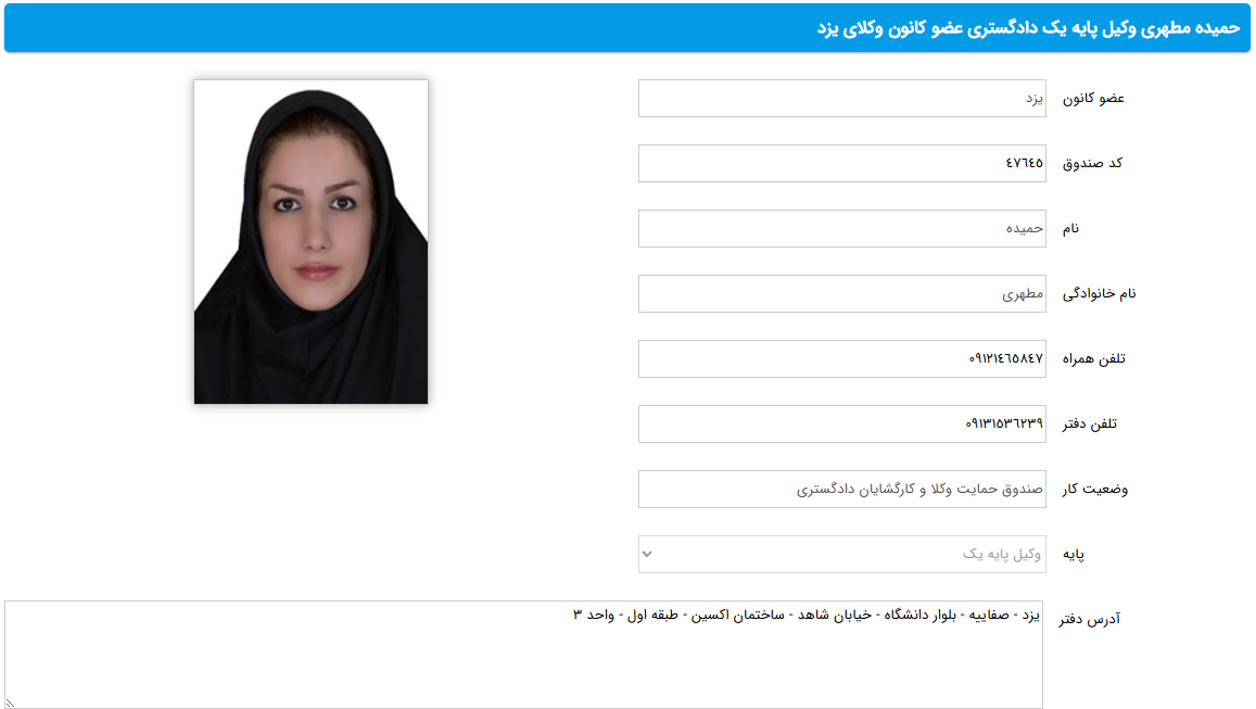 مشاهده پروانه وکالت دکتر حمیده مطهری