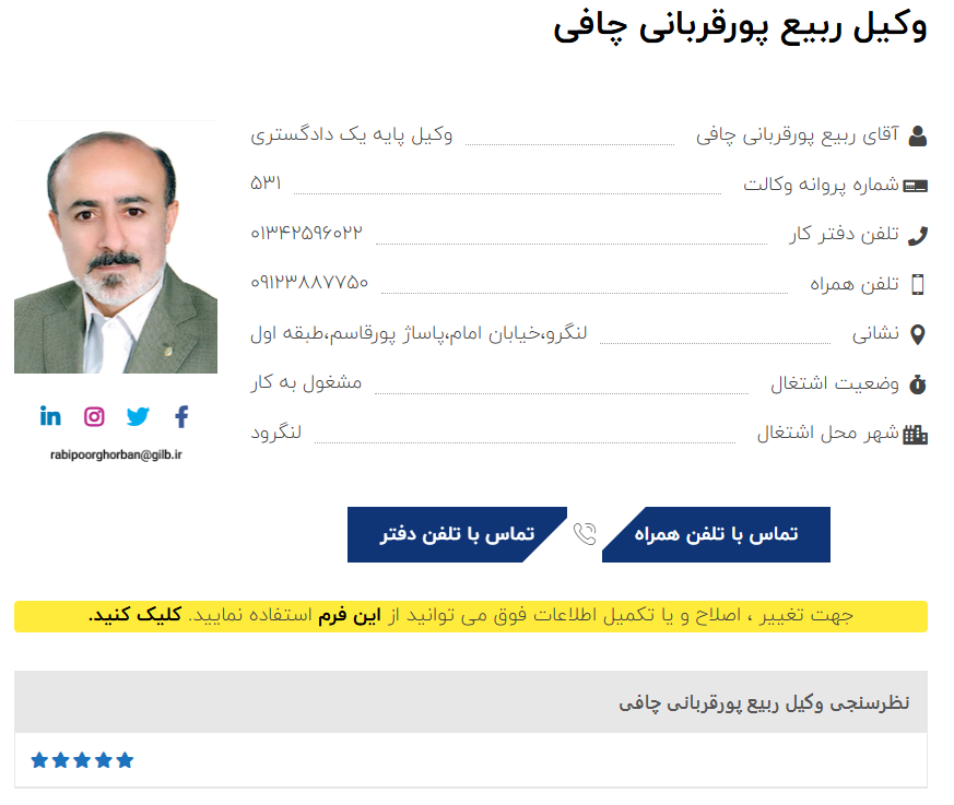 مشاهده پروانه وکالت ربیع پورقربانی
