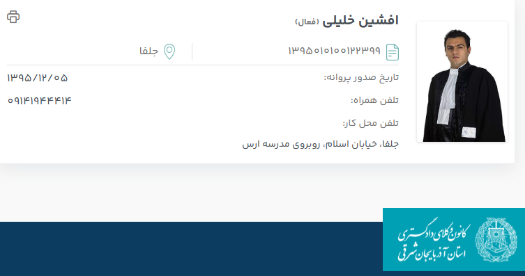 مشاهده پروانه وکالت رحیم عباس زاده