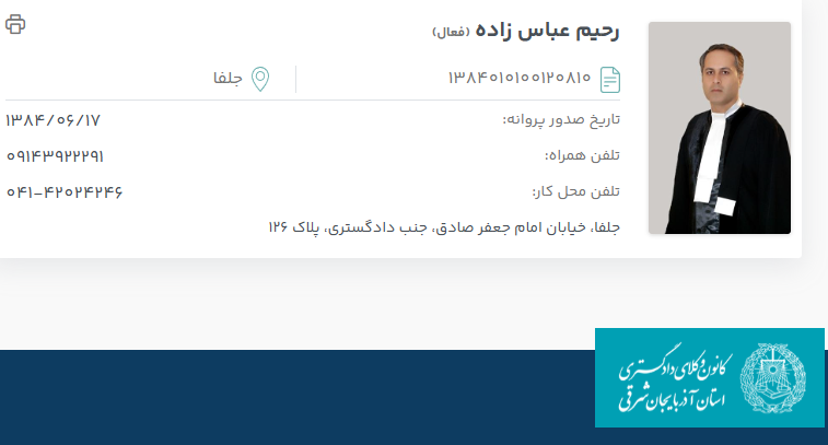 مشاهده پروانه وکالت رحیم عباس زاده
