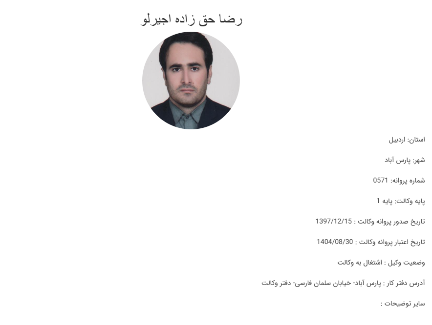 مشاهده پروانه وکالت رضا حق زاده
