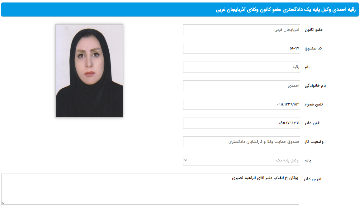 مشاهده پروانه وکالت رقیه احمدی