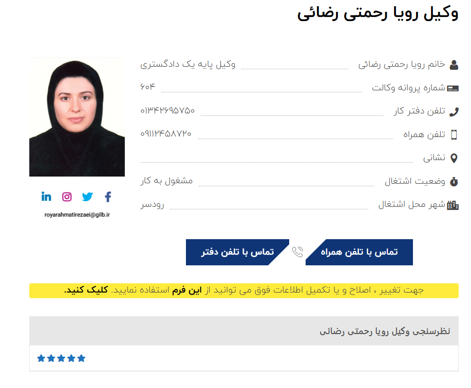مشاهده پروانه وکالت رویا رحمتی
