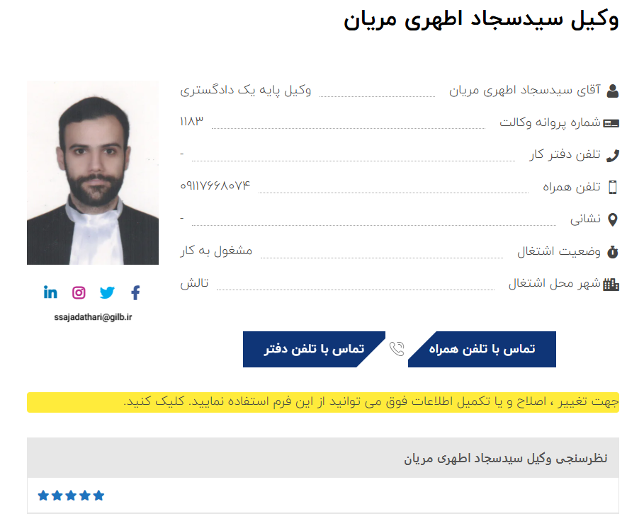 مشاهده پروانه وکالت سجاد اطهری