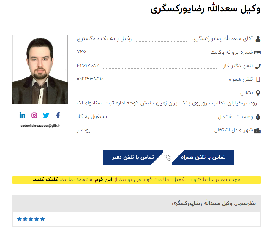 مشاهده پروانه وکالت سعدالله رضاپور